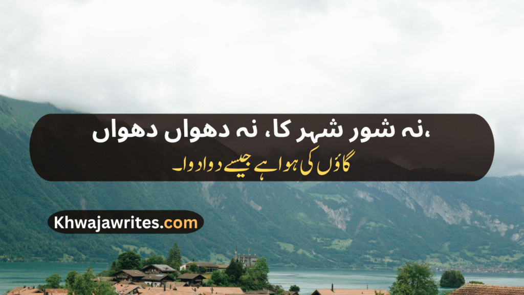 Village Poetry In Urdu