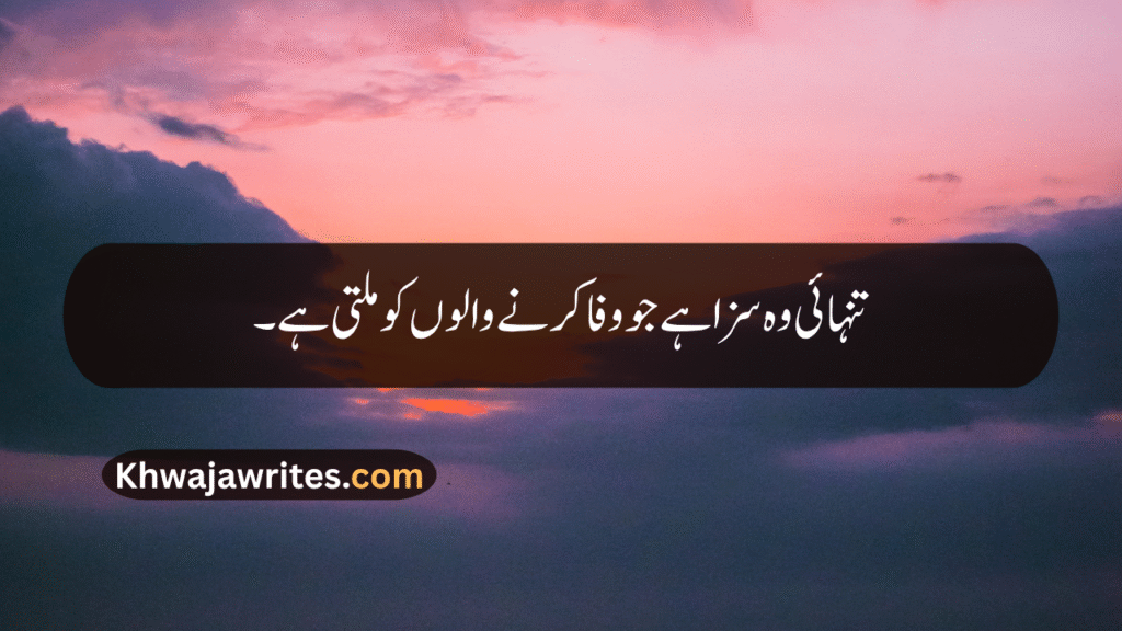 Deep One Line Poetry In Urdu