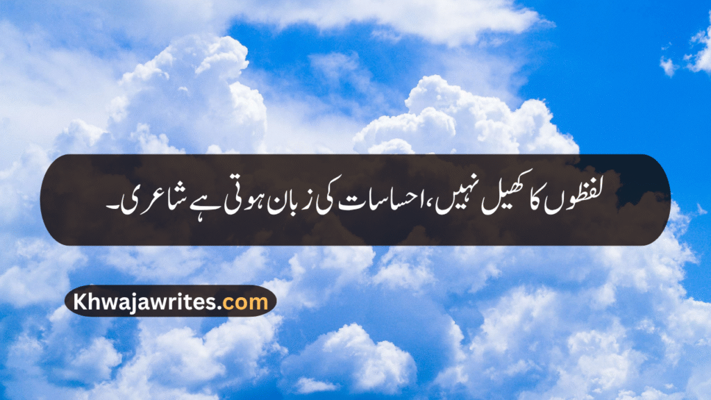 Deep One Line Poetry In Urdu