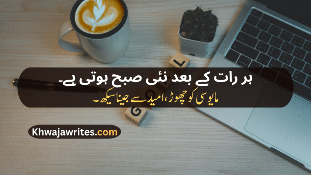 Inspirational Urdu Poetry