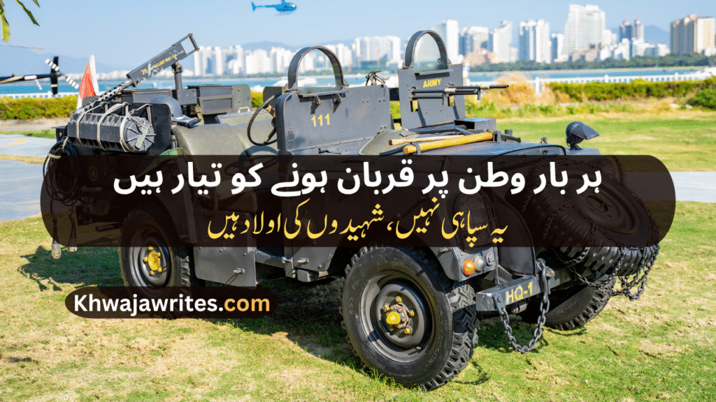 Pak Army Poetry In Urdu