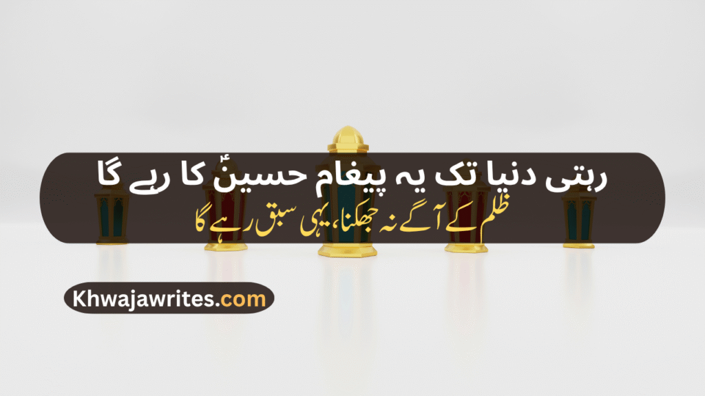 Muharram Poetry