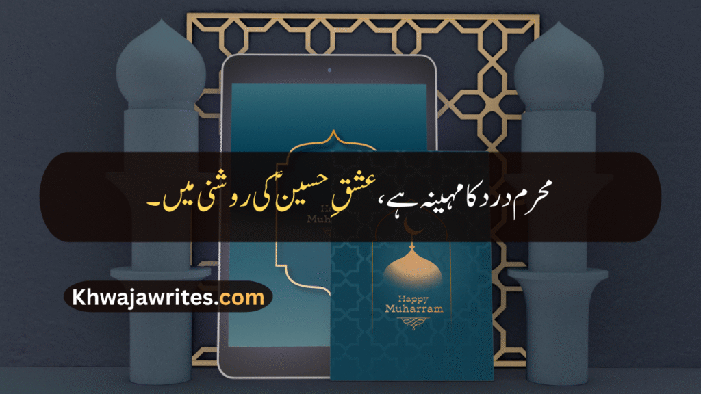 Muharram Quotes