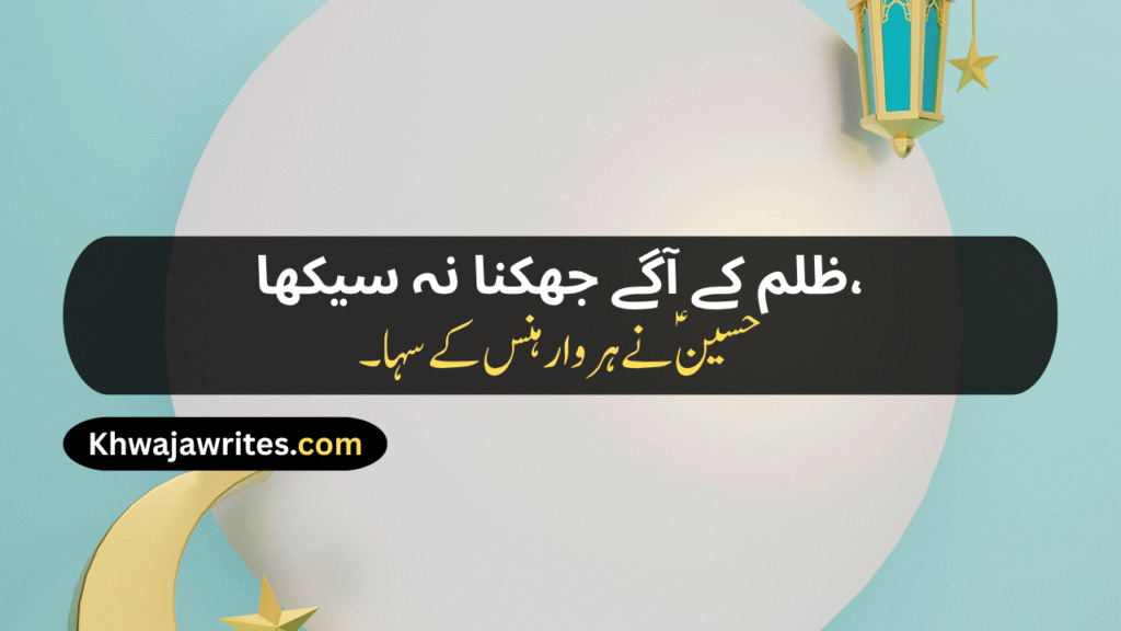 Poetry On Muharram In Urdu