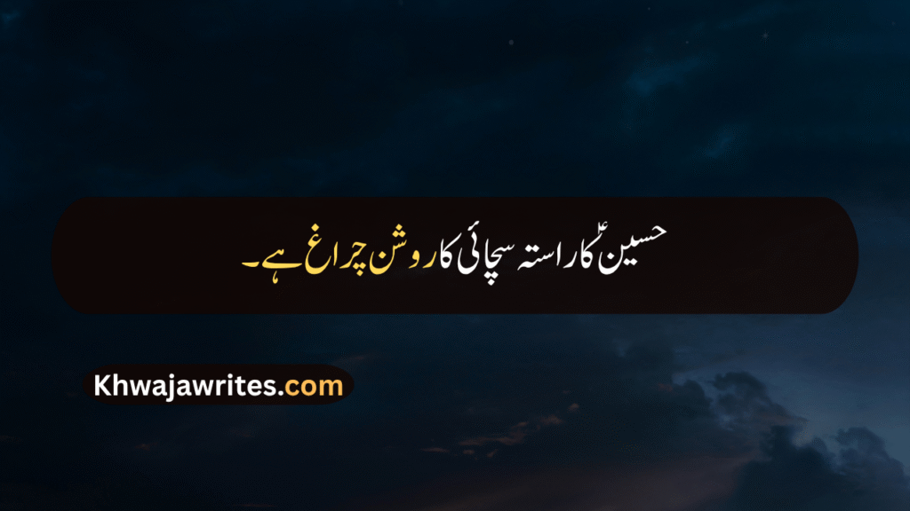 Muharram Quotes In Urdu
