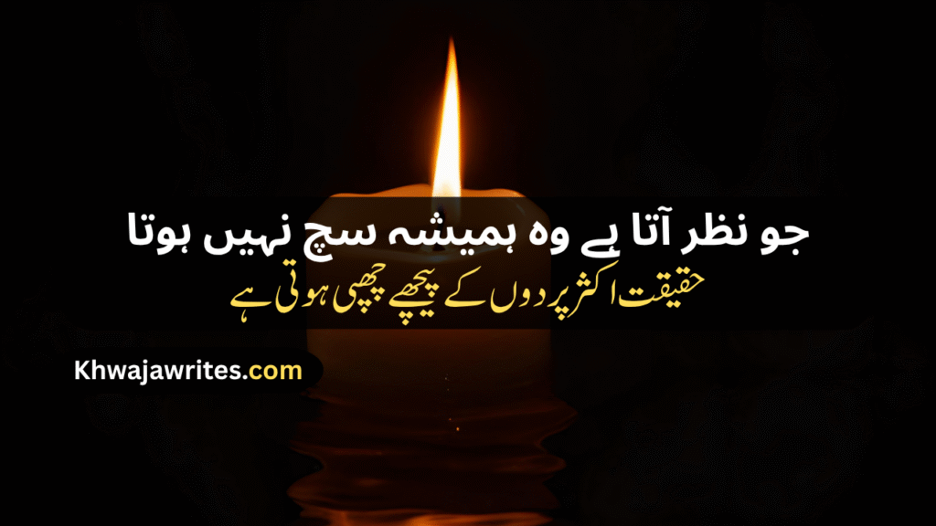 Urdu Poetry On Reality Of Life