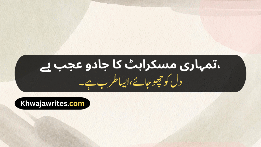 Aesthetic Urdu Poetry