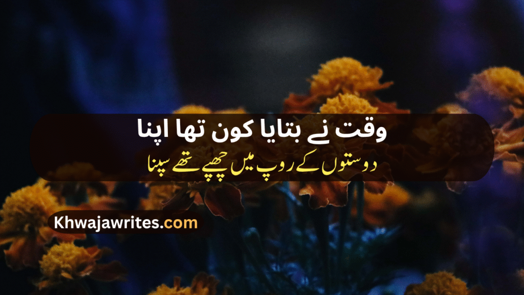 Bewafa Dost Poetry In Urdu