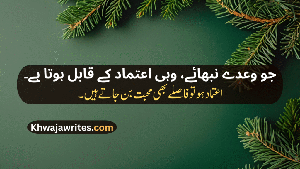 Trust Poetry In Urdu