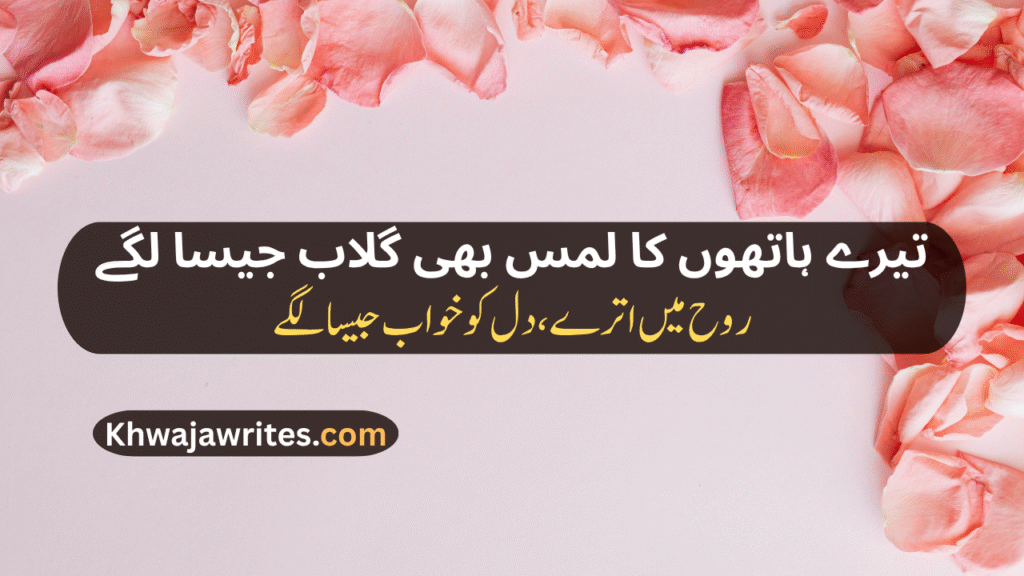Rose Poetry In Urdu