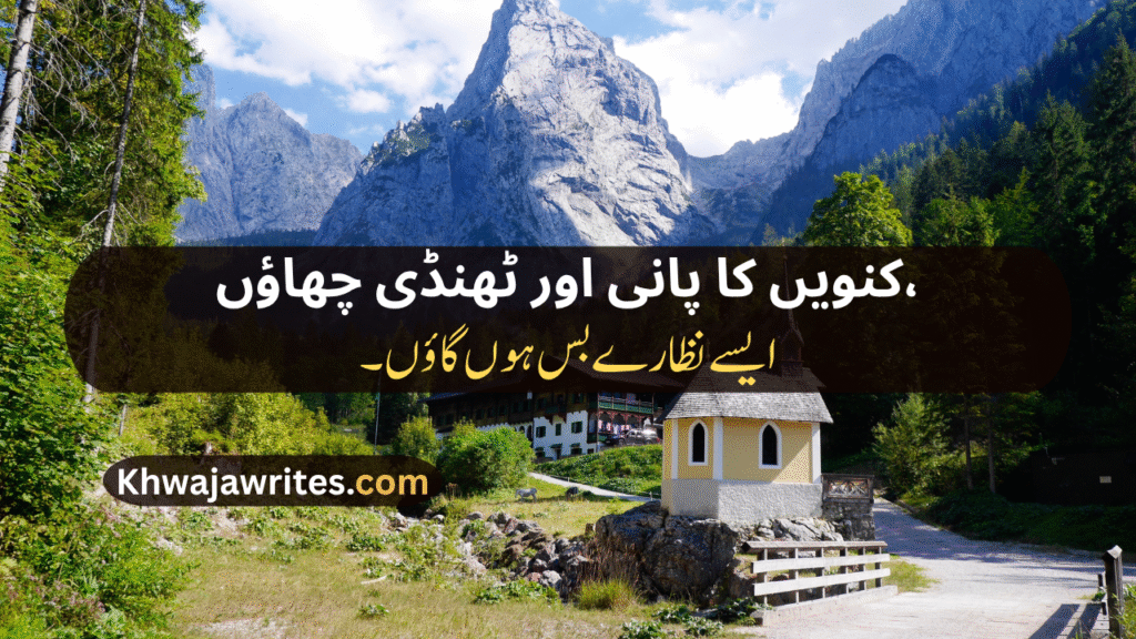 Village Poetry In Urdu