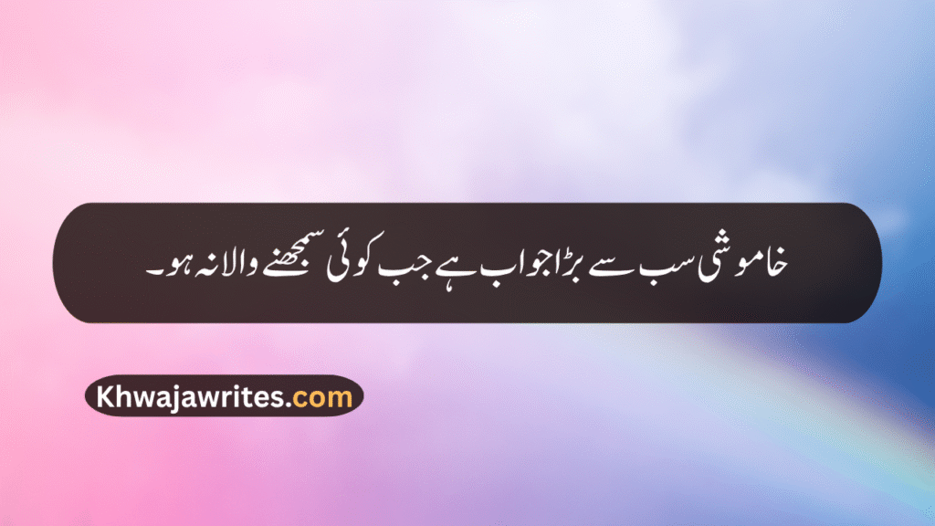 Deep One Line Poetry In Urdu