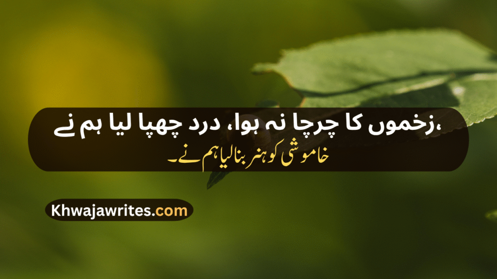 Khamoshi Poetry In Urdu