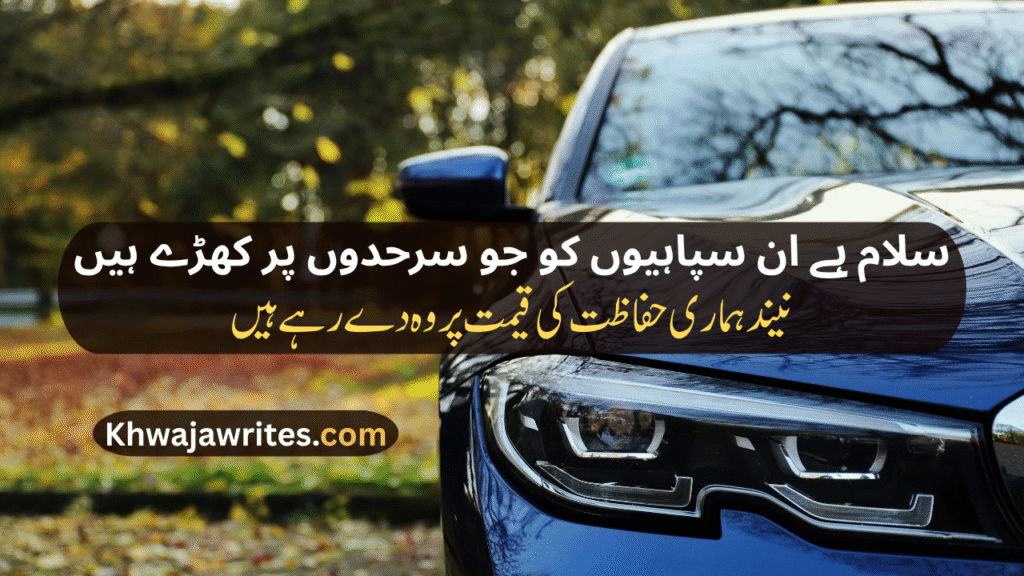 Pak Army Poetry In Urdu