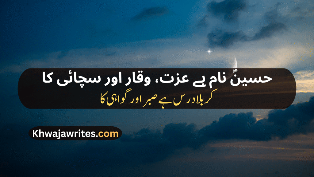 Muharram Poetry