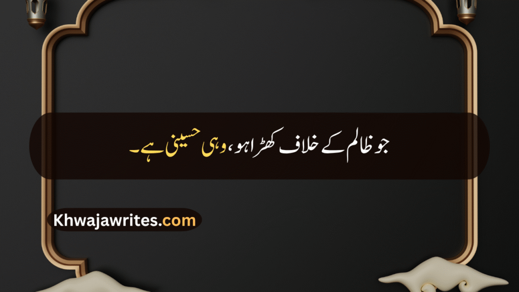 Muharram Quotes