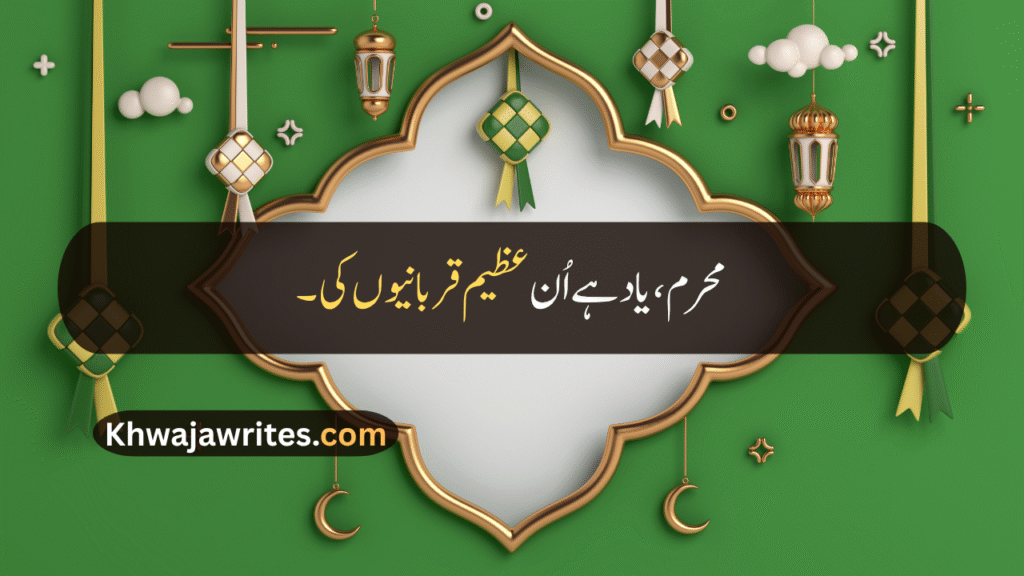 Muharram Quotes In Urdu