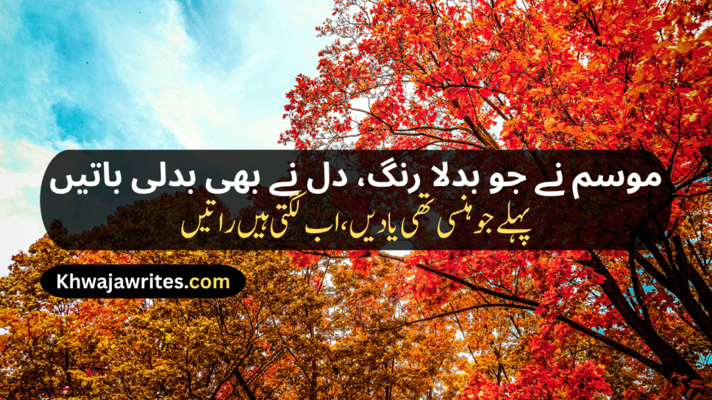 Weather Poetry In Urdu