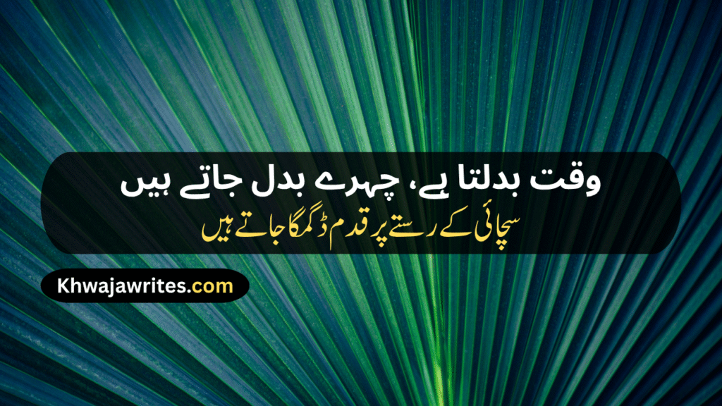 Urdu Poetry On Reality Of Life