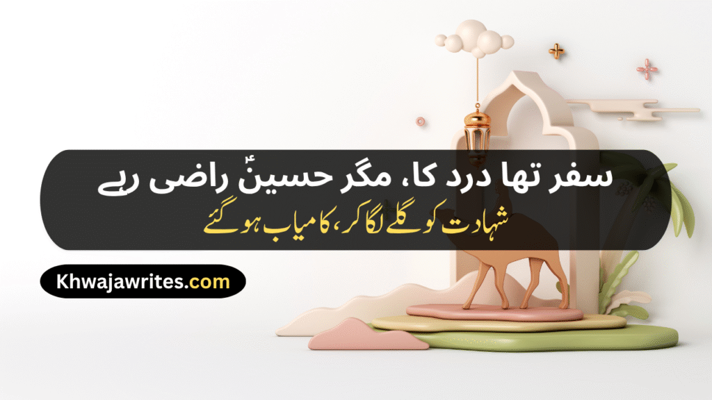 Karbala Poetry In Urdu