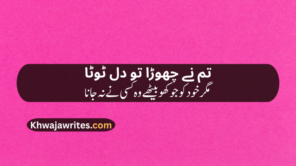Sad Lines In Urdu