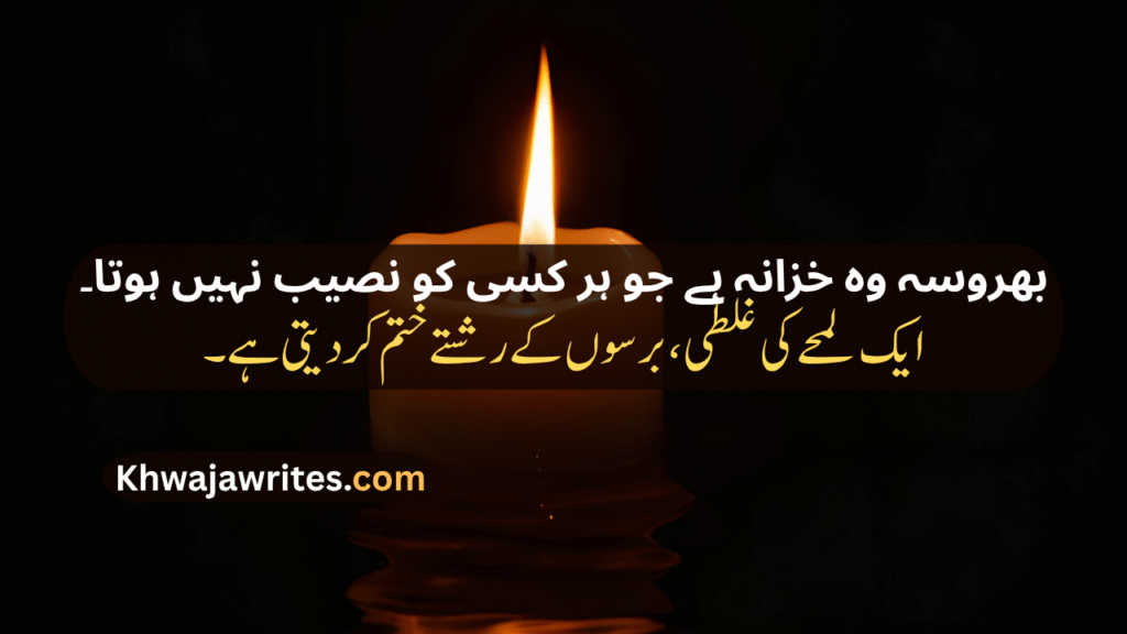 Trust Poetry In Urdu