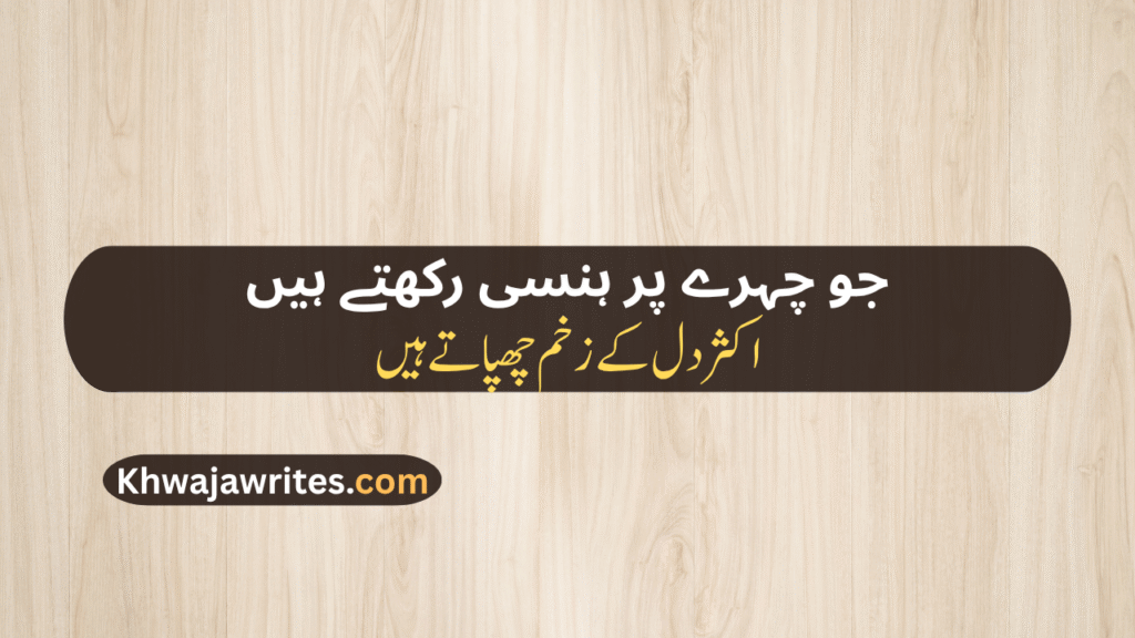 Decent Poetry In Urdu
