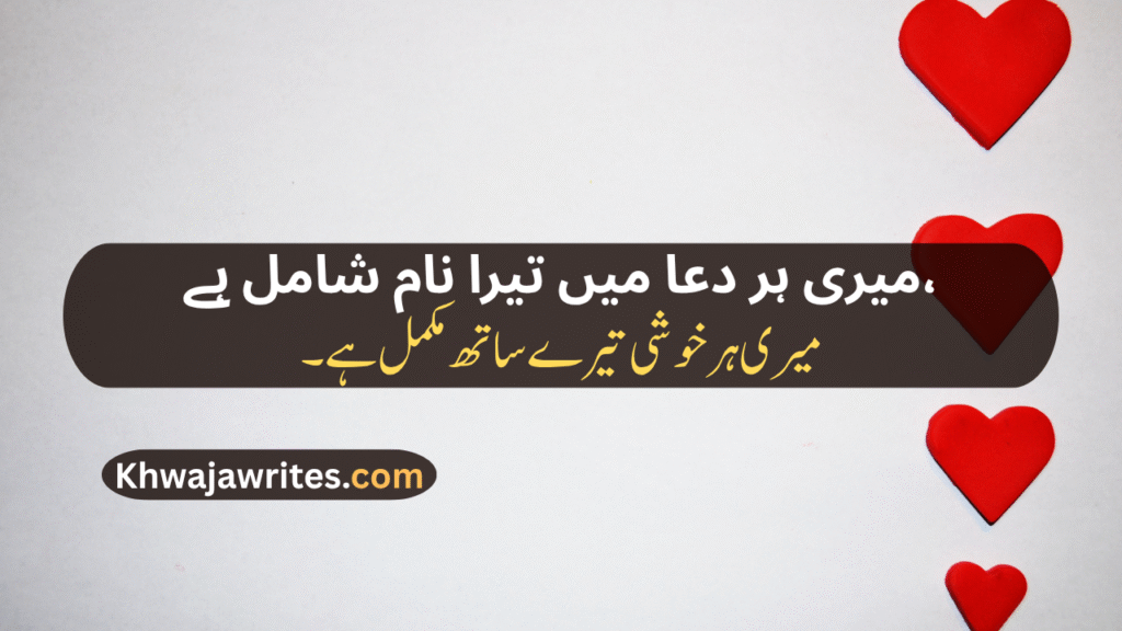 Love Poetry For Wife In Urdu