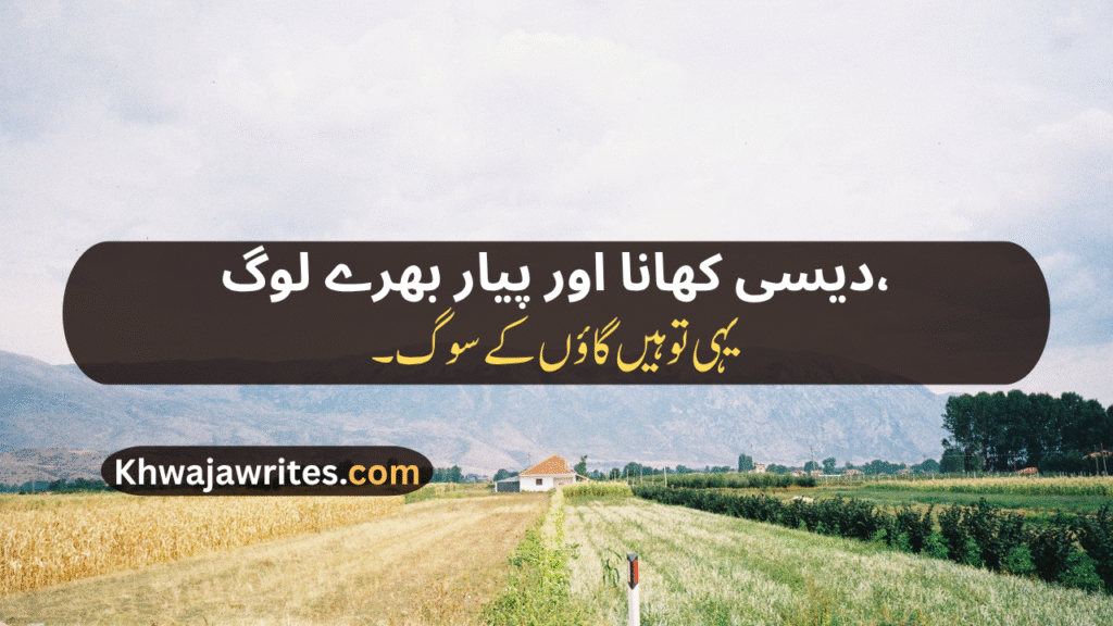 Village Poetry In Urdu