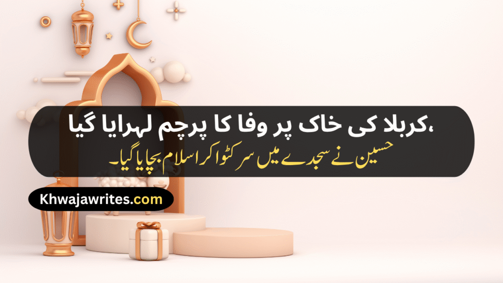 10th Muharram Poetry