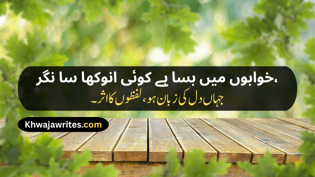 Unique Poetry In Urdu