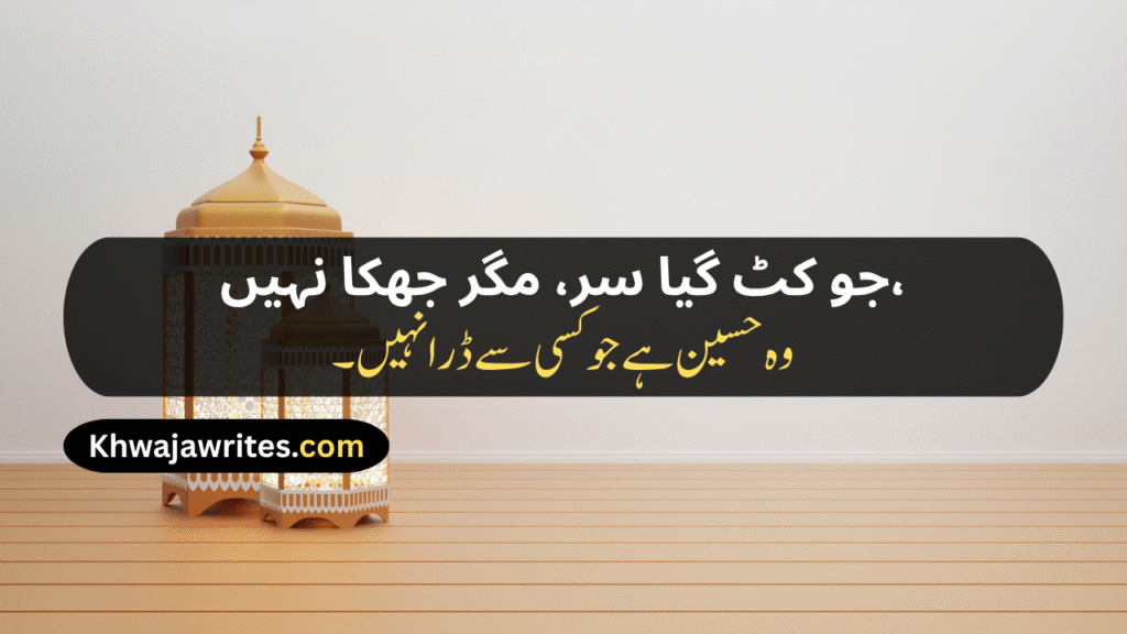 10th Muharram Poetry