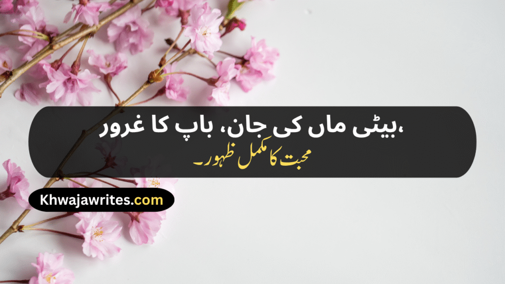 Poetry For Daughter In Urdu