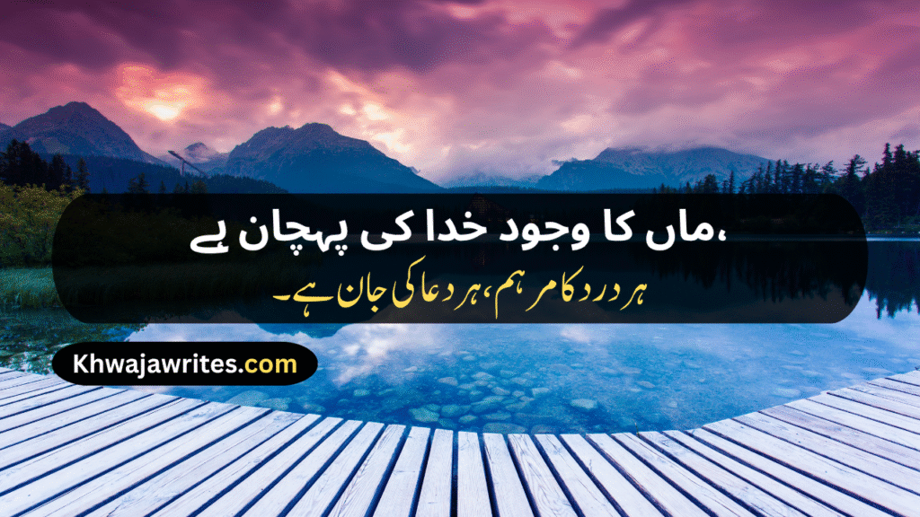 Mom Poetry In Urdu