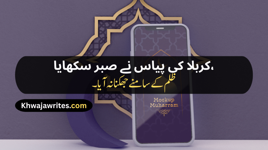 10th Muharram Poetry