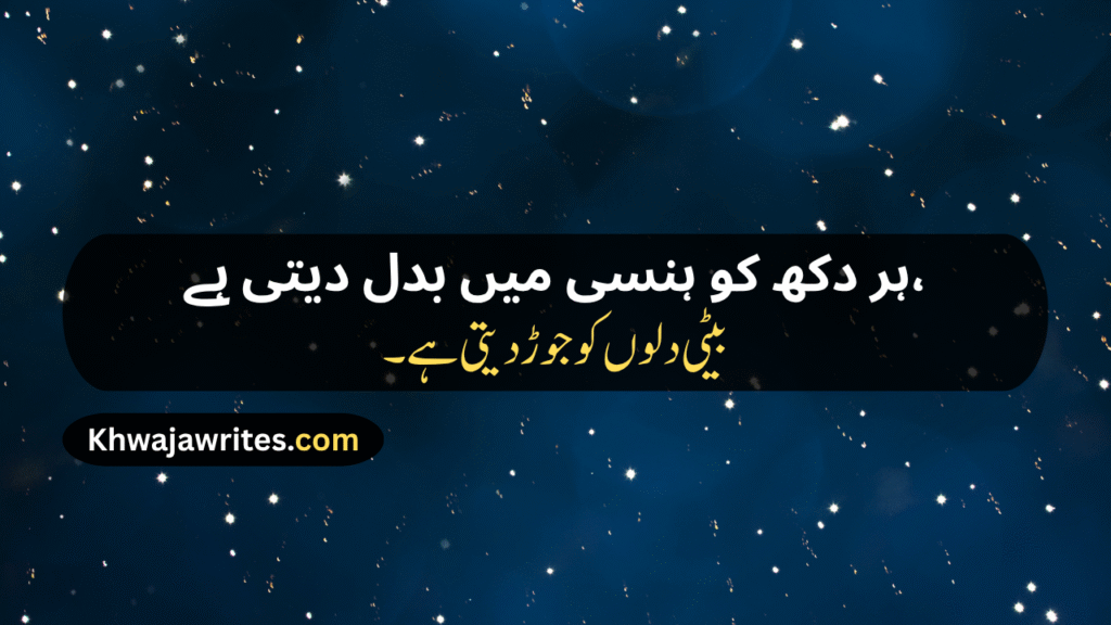 Poetry For Daughter In Urdu