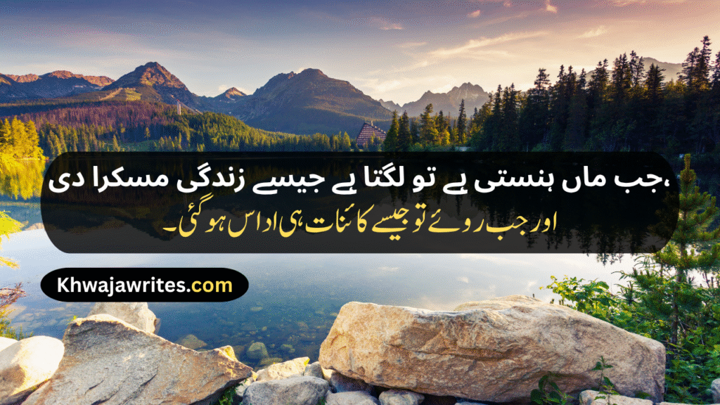 Mom Poetry In Urdu