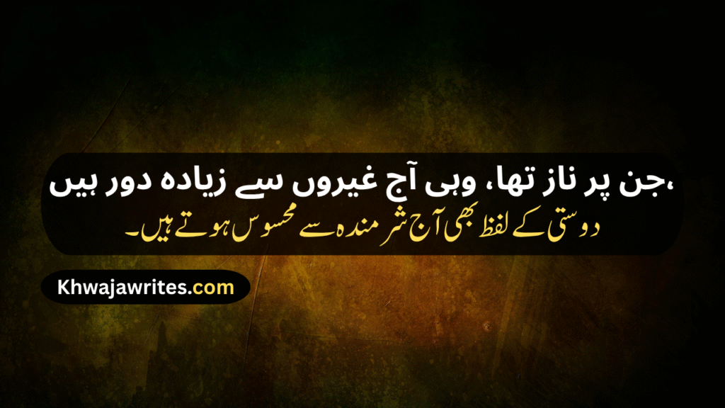 Sad Friendship Poetry In Urdu