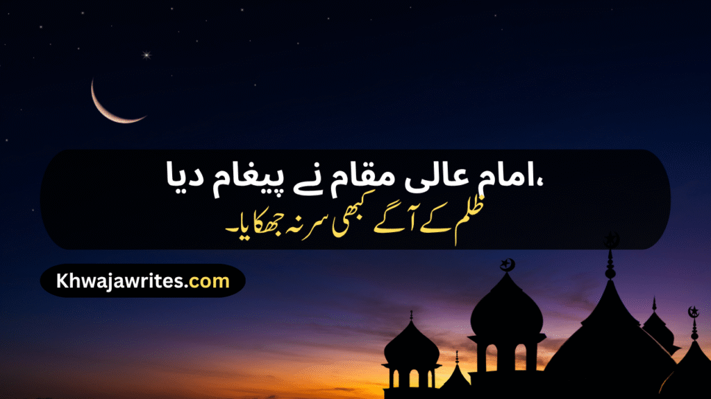 10th Muharram Poetry
