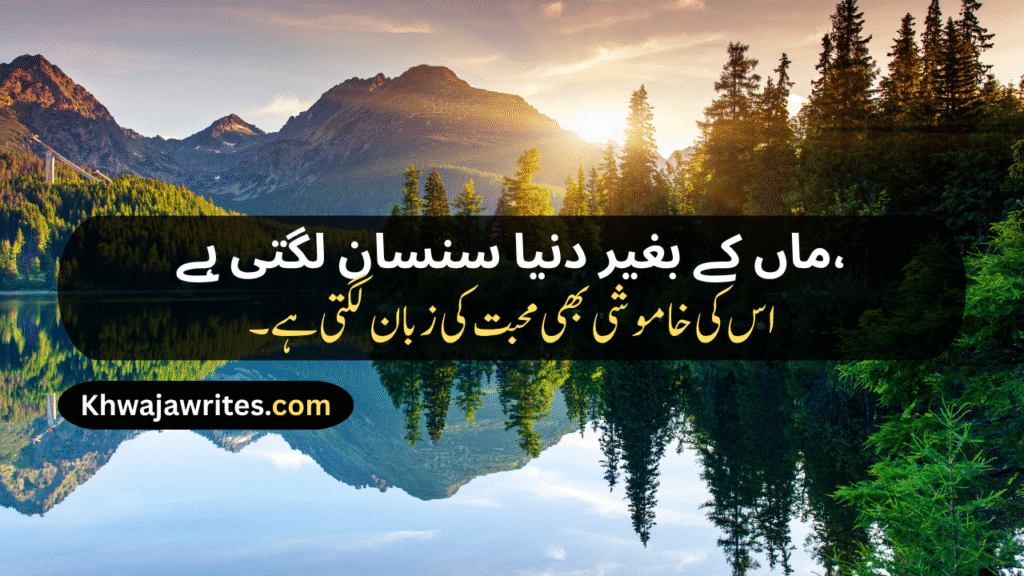 Mom Poetry In Urdu