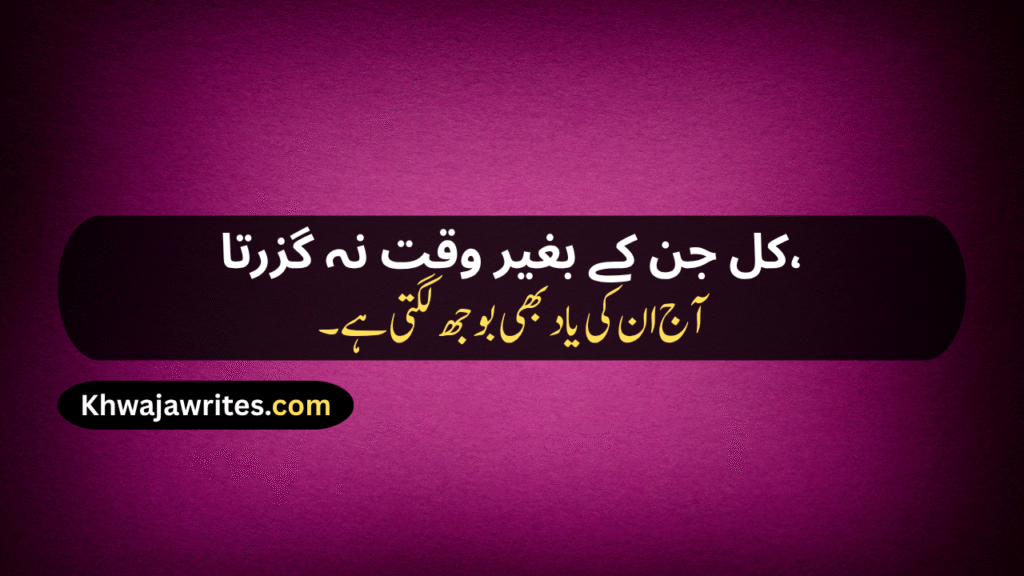 Sad Friendship Poetry In Urdu