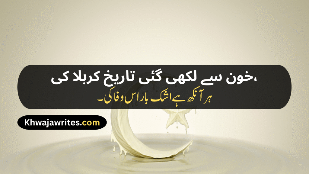 10th Muharram Poetry