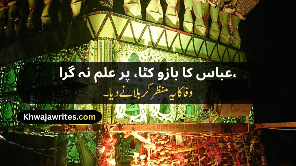 10th Muharram Poetry
