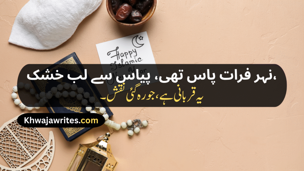 10th Muharram Poetry