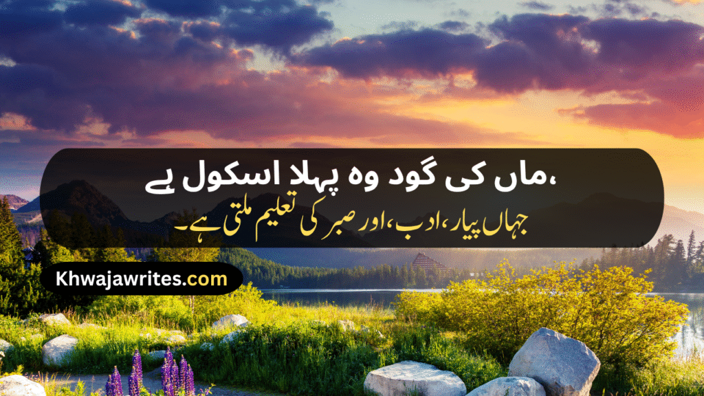 Mom Poetry In Urdu
