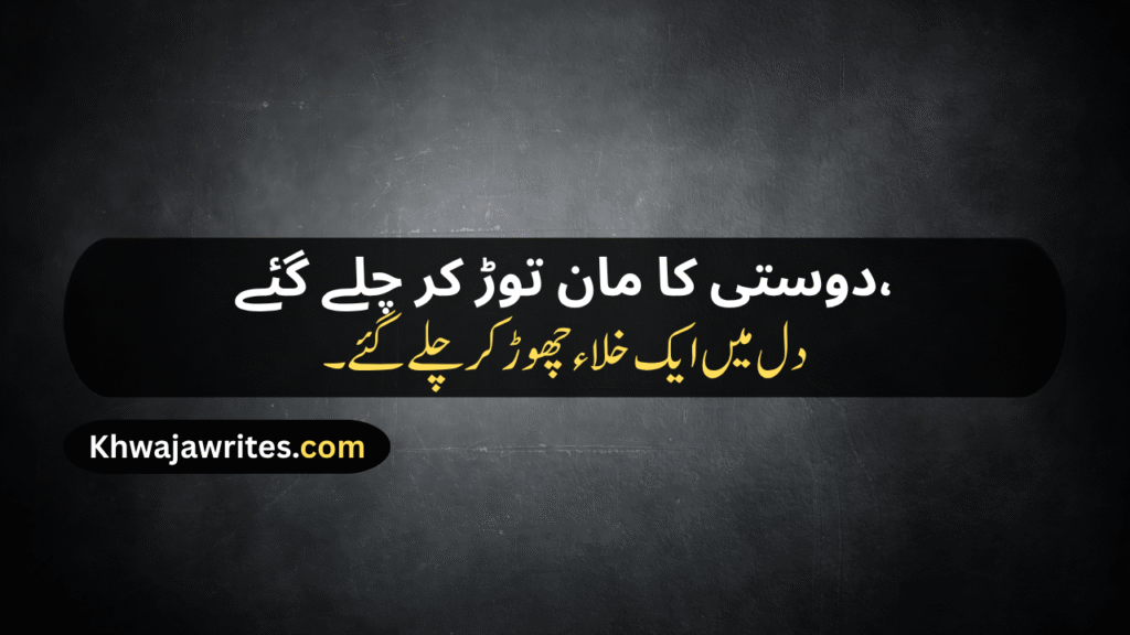 Sad Friendship Poetry In Urdu