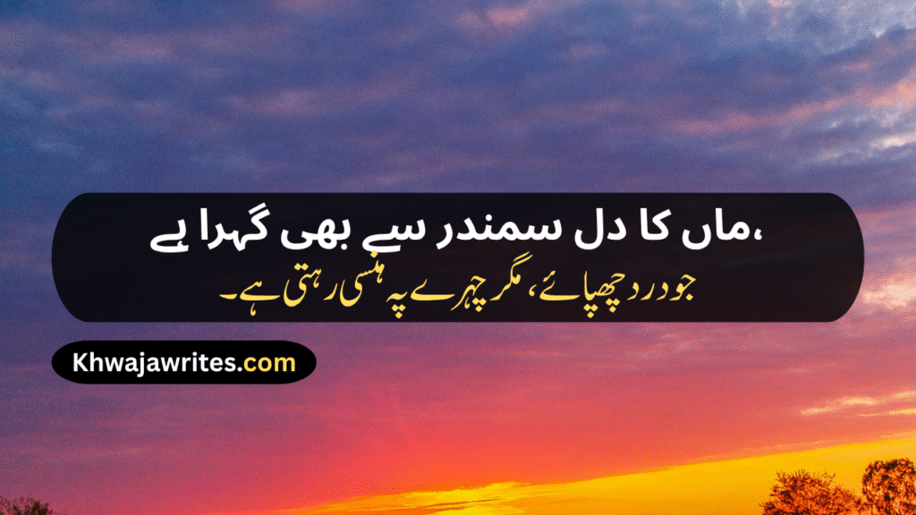 Mom Poetry In Urdu