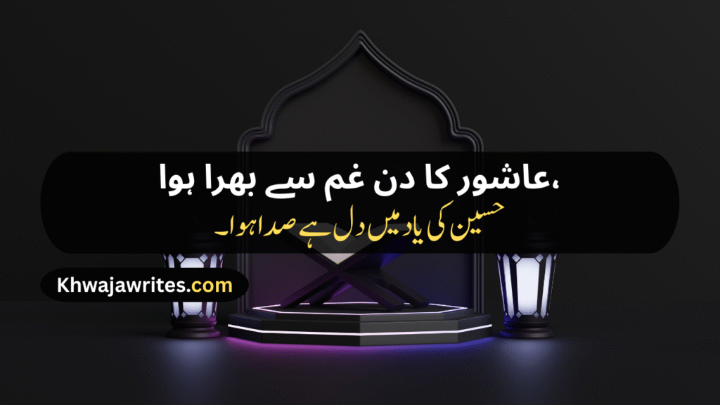 10th Muharram Poetry