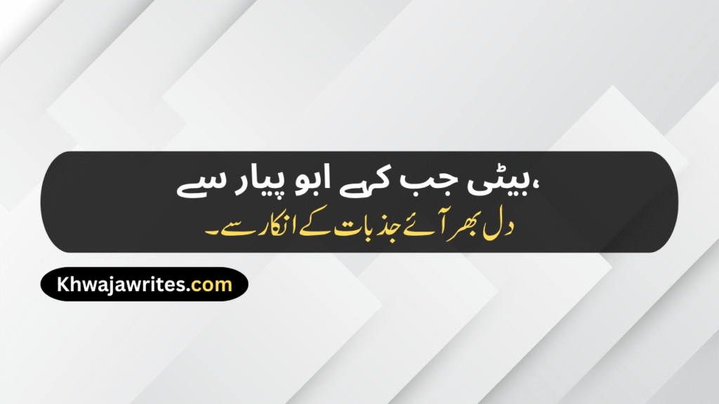 Poetry For Daughter In Urdu