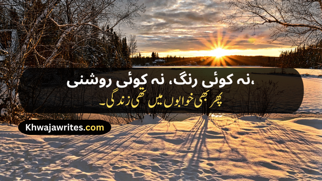 Unique Poetry In Urdu